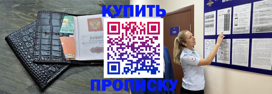 прописка штамп в Когалыме