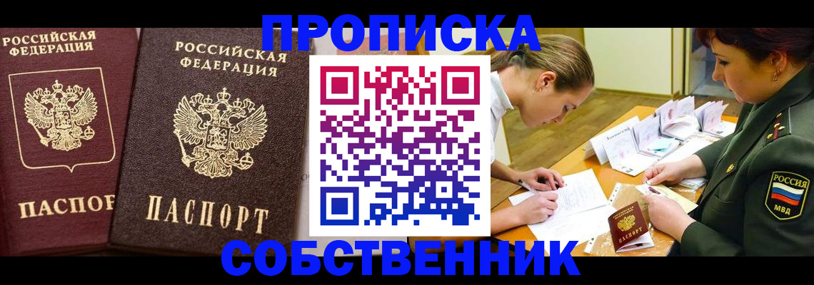 прописка для школы в Когалыме