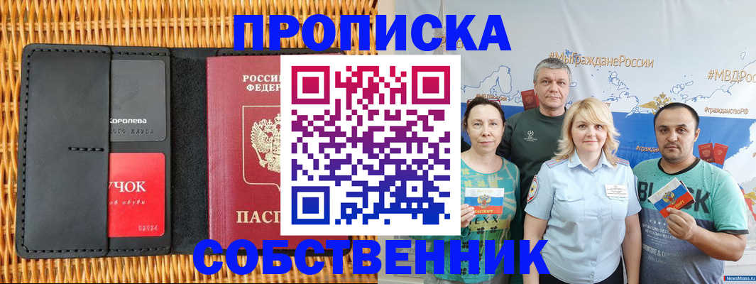 прописка 2025 в Когалыме